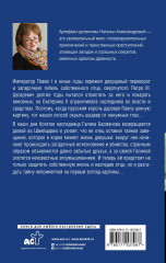 Возмездие леди Гамлет - Фото 1