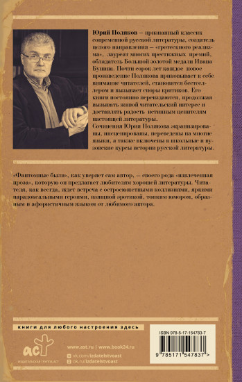 Фантомные были