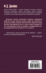 Неестественные причины - Фото 1