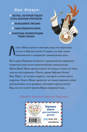 Король мошенников
