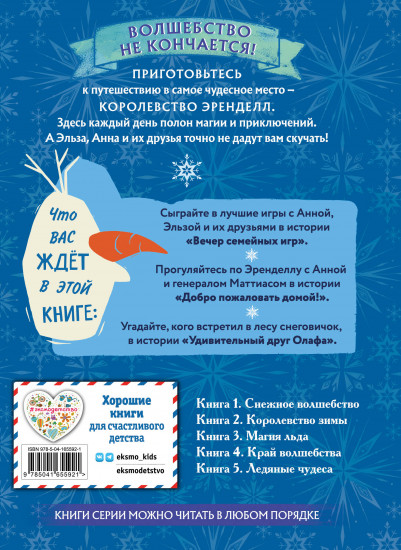 Холодное сердце. Книга 3