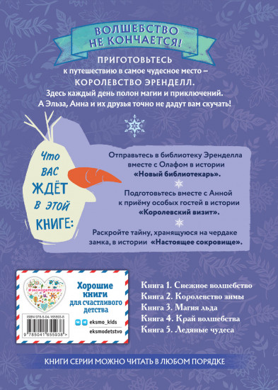 Холодное сердце. Книга 2