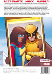 Мисс Марвел. Омнибус - Фото 1