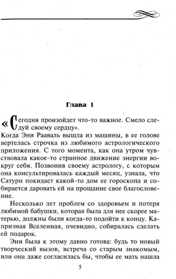 Возрожденная страсть