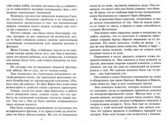 Возрожденная страсть