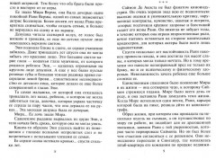 Возрожденная страсть - Фото 3