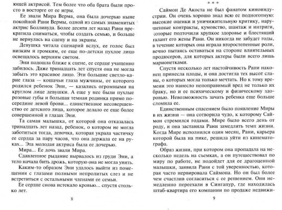 Возрожденная страсть