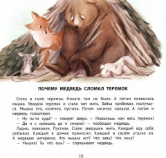 Хорошие сказки для здорового аппетита - Фото 1