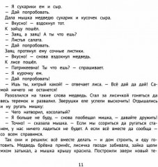 Хорошие сказки для здорового аппетита - Фото 2