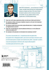 Грамотный сантехник. Полное руководство по проведению отопления, водоснабжения и канализации в загородном доме - Фото 1