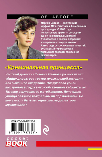 Криминальная принцесса