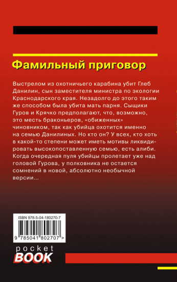 Фамильный приговор