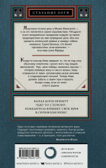 Стальные боги - Фото 1