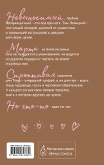 Обаятельное чудовище - Фото 1