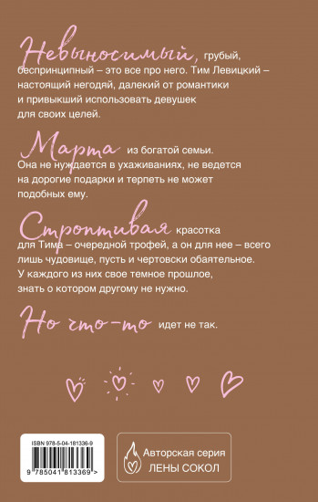 Обаятельное чудовище