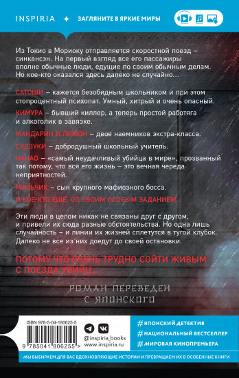 Поезд убийц