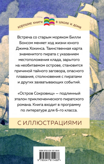 Остров Сокровищ