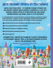 Как слепить из пластилина красивый город за 10 минут - Фото 1