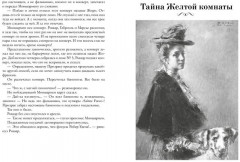 Призрак Оперы. Тайна Желтой комнаты - Фото 1