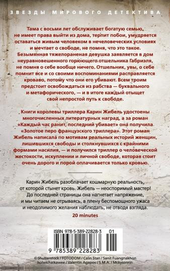 Каждый час ранит, последний убивает