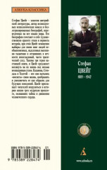 Три певца своей жизни. Казанова. Стендаль. Толстой - Фото 1