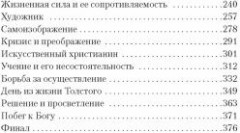 Три певца своей жизни. Казанова. Стендаль. Толстой - Фото 3