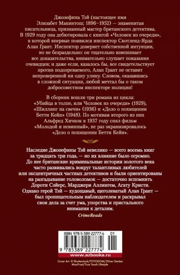 Убийца в толпе. Шиллинг на свечи. Дело о похищении Бетти Кейн | Иностранная литература. Классика детектива | Фото 1