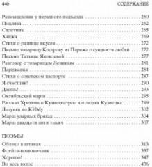 Хорошо! Стихотворения. Поэмы - Фото 4