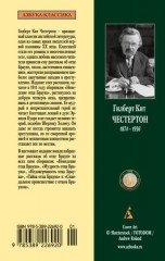 Тайны и загадки отца Брауна - Фото 1