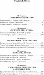 Тайны и загадки отца Брауна - Фото 2