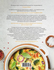 Завтрак, ужин и... обед! 100 кулинарных шедевров, рецептов, маленьких хитростей и вариаций - Фото 1