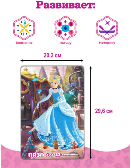 Пазл в рамочке «Принцесса Disney»