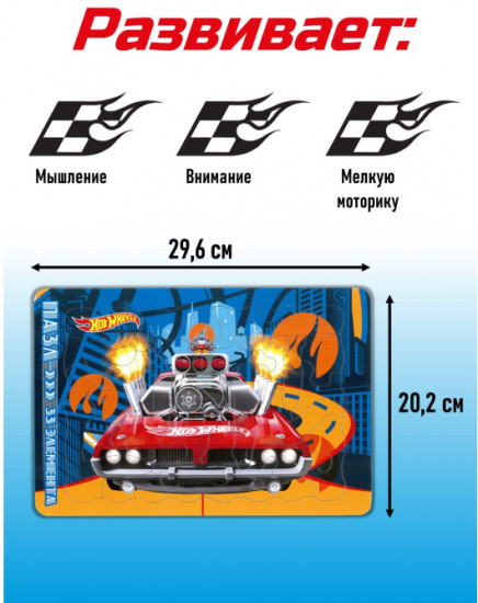 Пазл в рамочке «Hot Wheels»