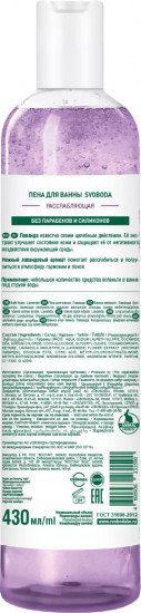 Пена для ванны «Лаванда»