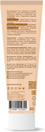 Гель для умывания мицеллярный