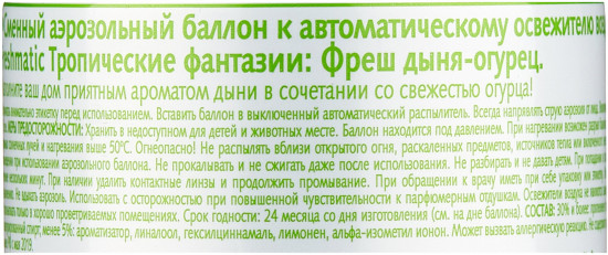 Баллон сменный к автоматическому распылителю