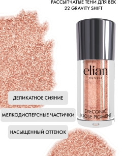 Тени для век «Eyeconic Loose Pigment», оттенок 22 Gravity Shift