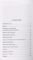 Лекарство от меланхолии - Фото 2