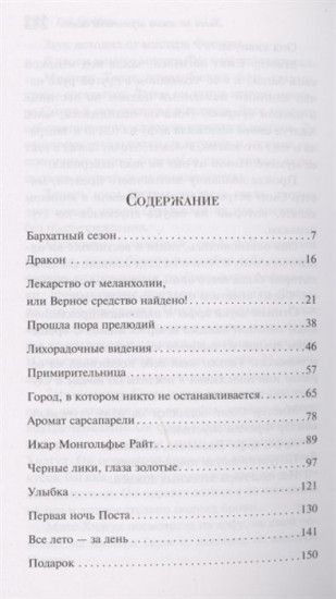 Лекарство от меланхолии