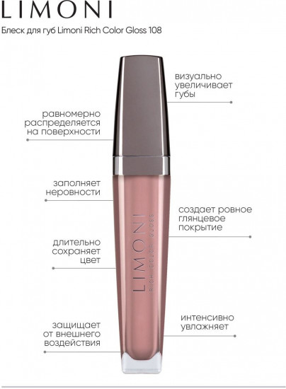 Блеск для губ «Rich Color Gloss», тон 108