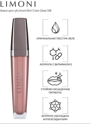 Блеск для губ «Rich Color Gloss», тон 108