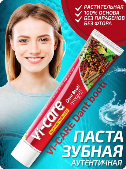 Зубная паста на основе трав
