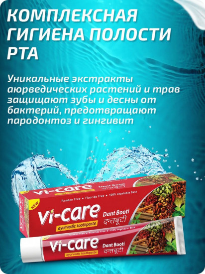 Зубная паста на основе трав