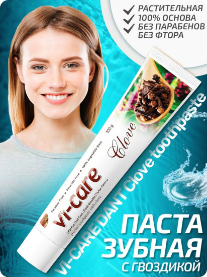 Зубная паста с гвоздикой