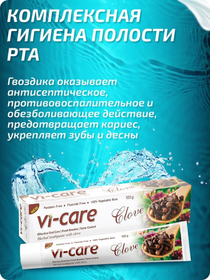 Зубная паста с гвоздикой