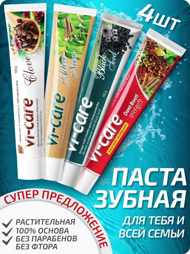 Набор зубных паст — Vi-Care