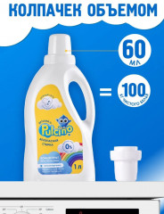 Средство для стирки детского белья - Фото 1