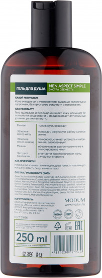 Гель для душа мужской «Экстрасвежесть»