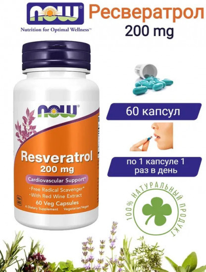 Капсулы растительные «Resveratrol»