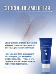 Крем для ног с гидролатом василька, экстрактом льна и карбамидом - Фото 3